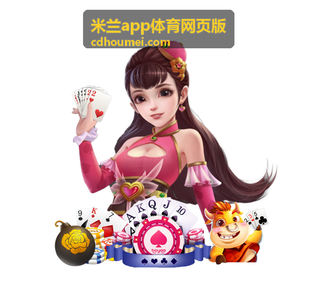 米兰app体育网页版观赛指南